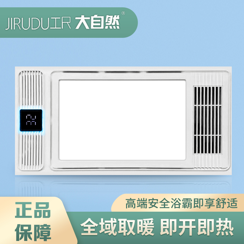工尺大自然jirudu浴霸排气扇