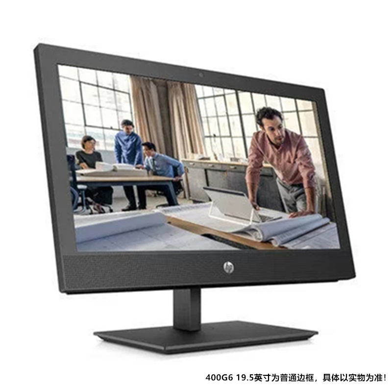 惠普(hp)400g6 19.5寸一体机一体机电脑