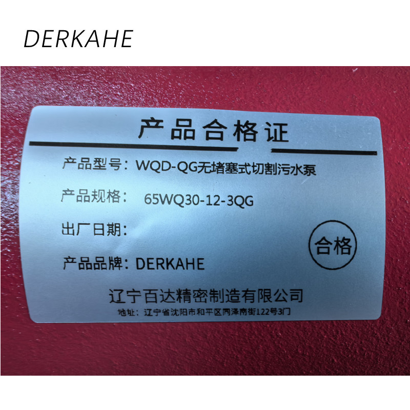 DERKAHE WQD-QG无堵塞式切割污水泵 65WQ30-12-3QG 台高清大图