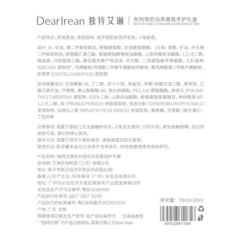 独特艾琳 布列塔白茶香氛手护礼盒 35ml*1+10ml*1 保湿滋润 持久留香 指尖生香 水润柔滑高清大图