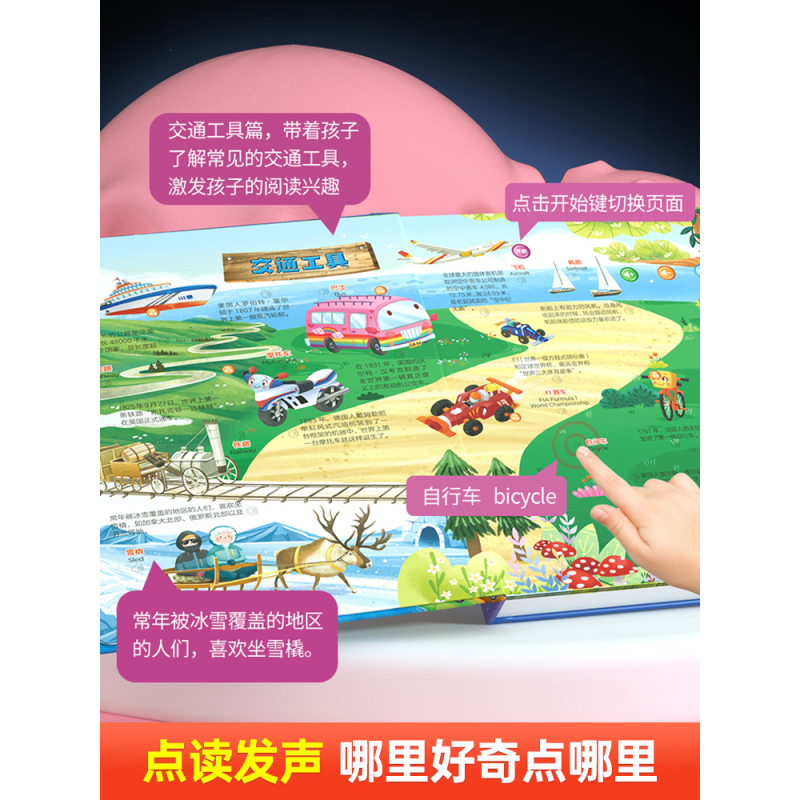 会说话的儿童百科点读发声书 [正版]会说话的儿童百科幼儿早教有声儿童学前读物宝宝手指点读书3-6岁儿童趣味百科全书十万个