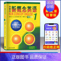 【正版】扫码音频 朗文外研社新概念英语1 学生用书 智慧版 新概念英语第一册 新概念小学3年级-初一使用中小学英语零基础