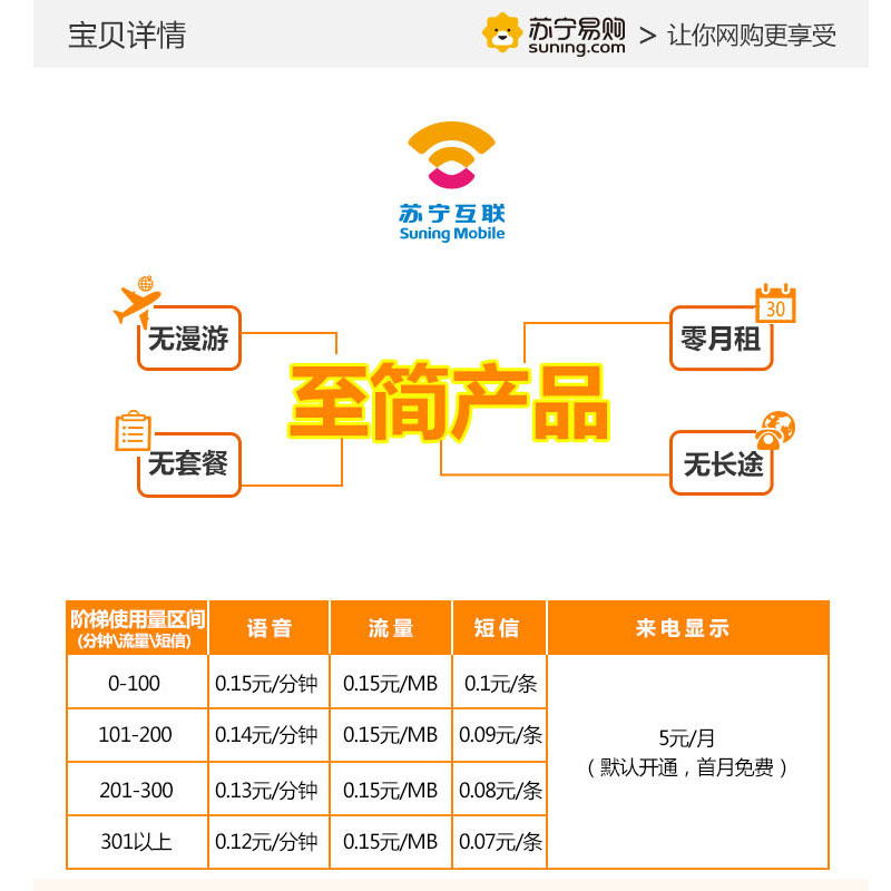 苏宁互联联通号卡0.1元购