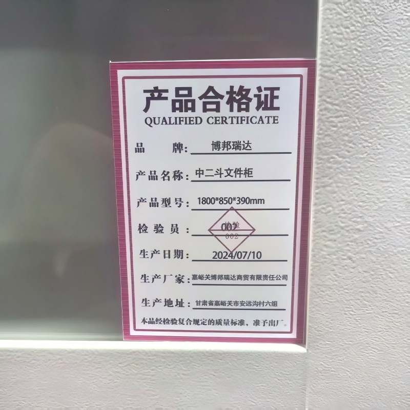 博邦瑞达 中二斗文件柜 1800*850*390mm 个
