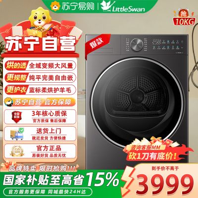 小天鹅滚筒烘干机TH10HC3