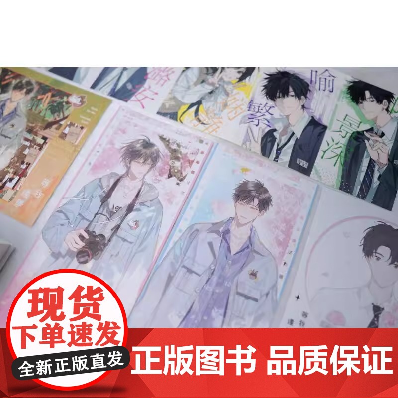 等我逢景 放学等我2实体书2册完结 酱子贝著 原名《放学等我》系列完结篇 等我·遇繁 陈景深×喻繁 青春校园文言情小说书高清大图
