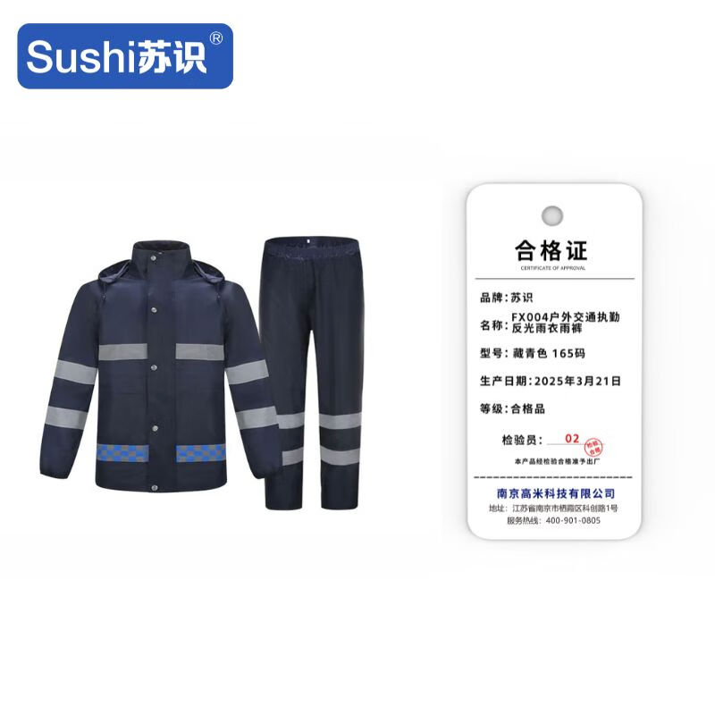 苏识 FX004户外交通执勤反光雨衣雨裤 藏青色 170码 套