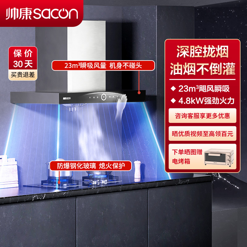 帅康(sacon)T8011+71B烟灶套餐欧式23立方大吸力厨电套装顶吸吸油烟机煤气灶燃气灶套装抽油烟机灶具套餐液化气