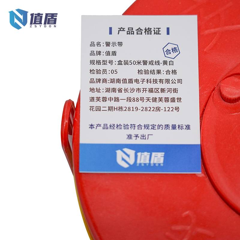 值盾 警示带 盒装50米注意安全-黄白/个高清大图