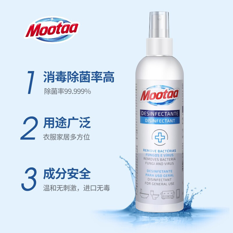 膜太(MOOTAA)欧洲原装进口家用客厅卧室环境消毒喷雾剂