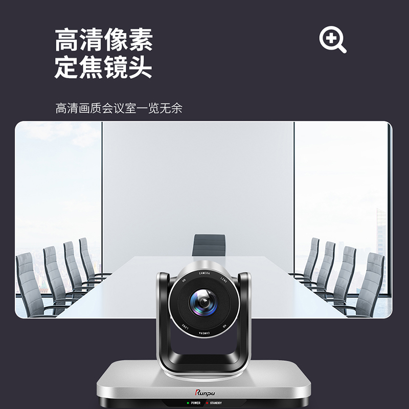 润普Runpu RP-W1080 视频会议摄像头/USB定焦大广角高清教育录播摄像机/软件系统终端设备高清大图