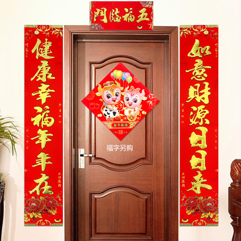 春联春节对联新年过年农村牛年植绒绒面门联2021大门装饰家用门贴|1.1#实际联长1米-金字植绒春联 2号词