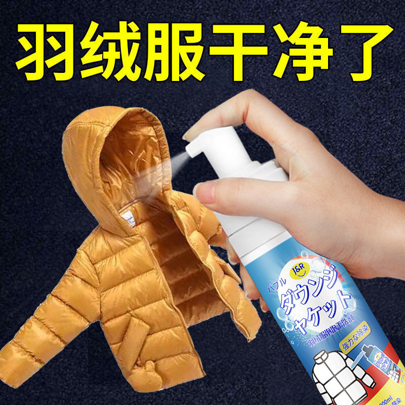 洁饶羽绒服干洗剂200ml*2瓶 免水洗无水印