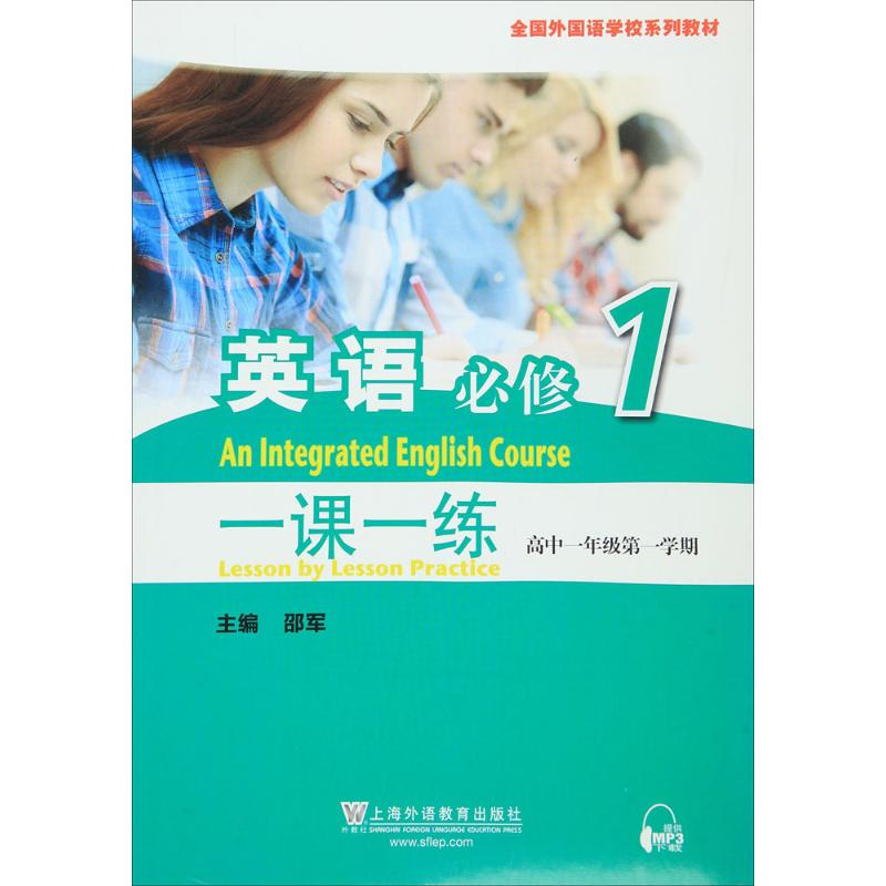 [M]英语必修1一课一练-9787544640886高清大图