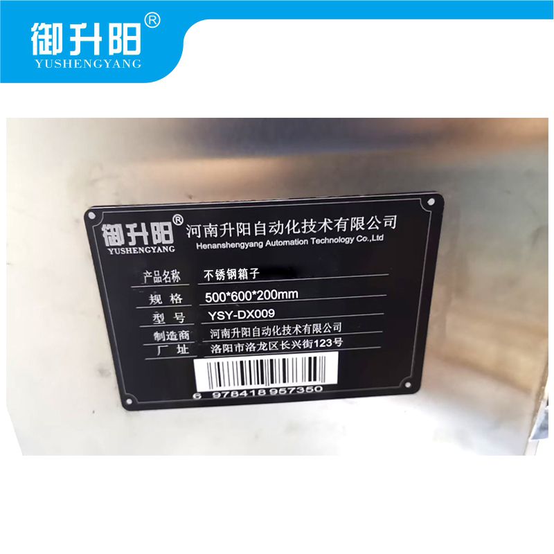 御升阳 不锈钢箱子 YSY-DX009 个高清大图