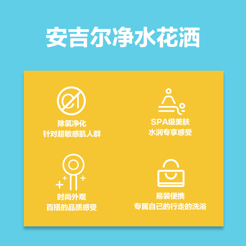 安吉尔净水器过滤花洒 家用沐浴净水花洒 软水除氯手持花洒淋浴过滤器 净沐一体美肤花洒MY2911净水花洒