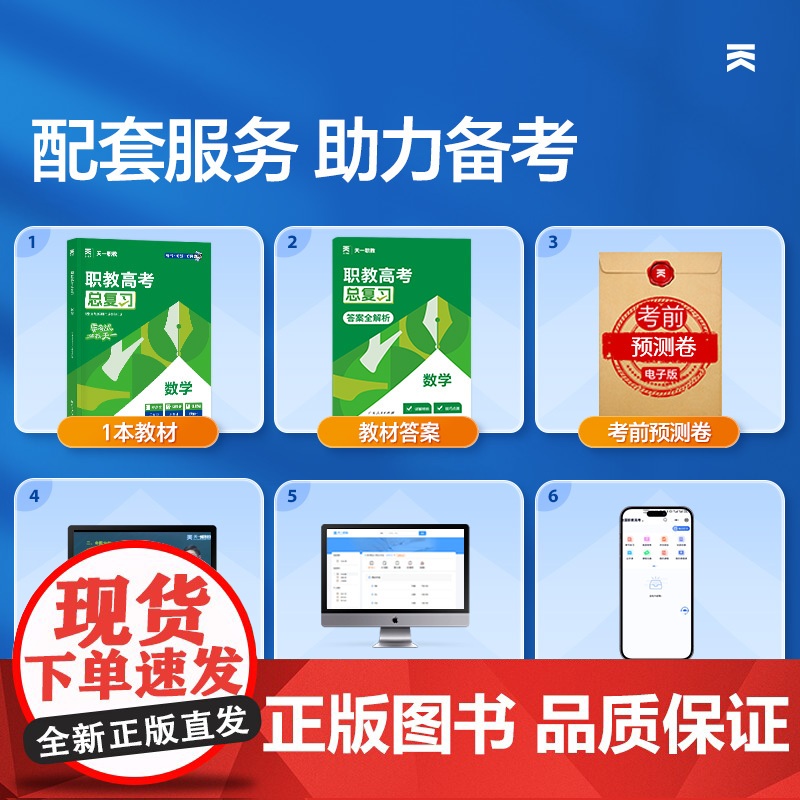2025职教高考对口升学高职单招职教高考辅导用书:数学高清大图
