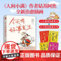 今天有好事发生 人间小满作者姑苏阿焦全新绘画心态好了人生就顺了请永远相信美好的事情绘本散文高能量治愈通透短文化发展出版永