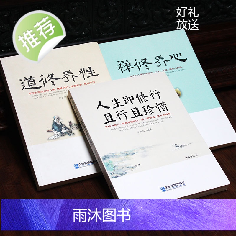 4册 禅修养心/道修养性/人生即修行且行且珍惜+《佛养心 道养智》佛学故事道禅典故修心养性小故事大道理 断舍离心灵励志静高清大图