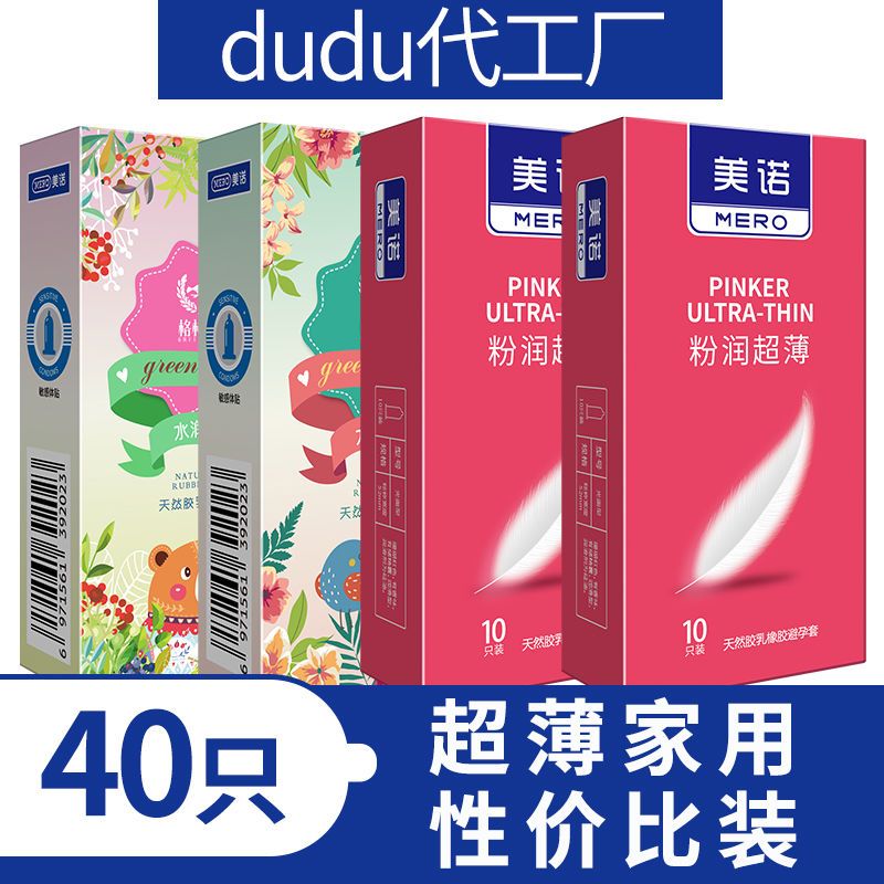 美诺避孕套男用超薄安全套粉色情趣套套成人用品持久隐形避孕套女 10只光面体验