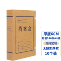 天顺 A4纸质档案盒牛皮纸档案盒资料盒会计凭证盒可定做定制印logo 进口无酸加厚款6CM档案盒(10个装)