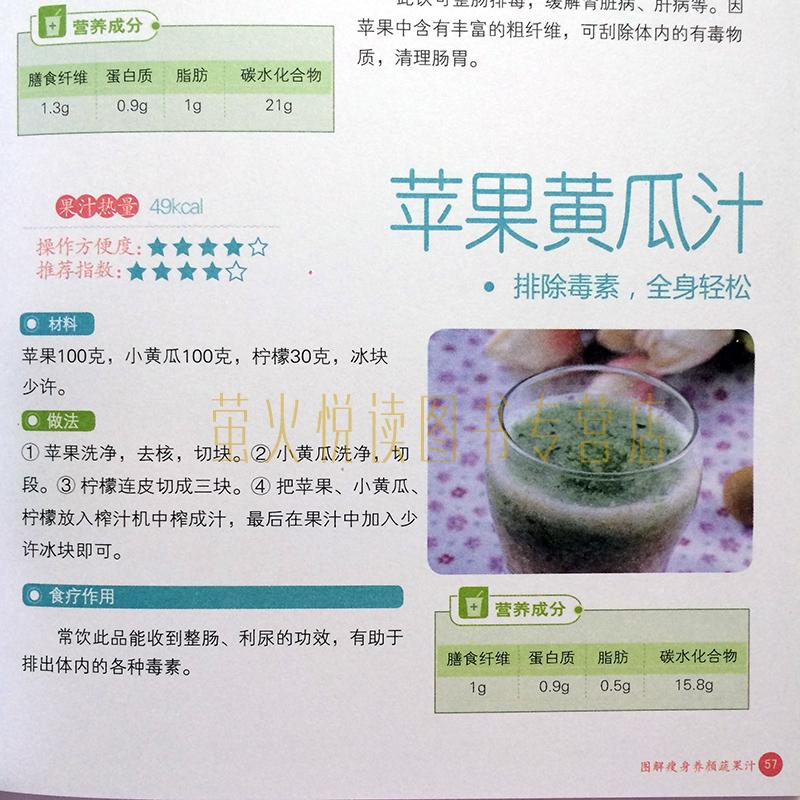 [醉染正版]果汁 蔬果汁 制作方法 2册 养颜瘦身蔬果汁 糖水甜品果汁慕斯蛋糕果冻布丁点心冷饮 家常菜谱 食谱汤谱300高清大图