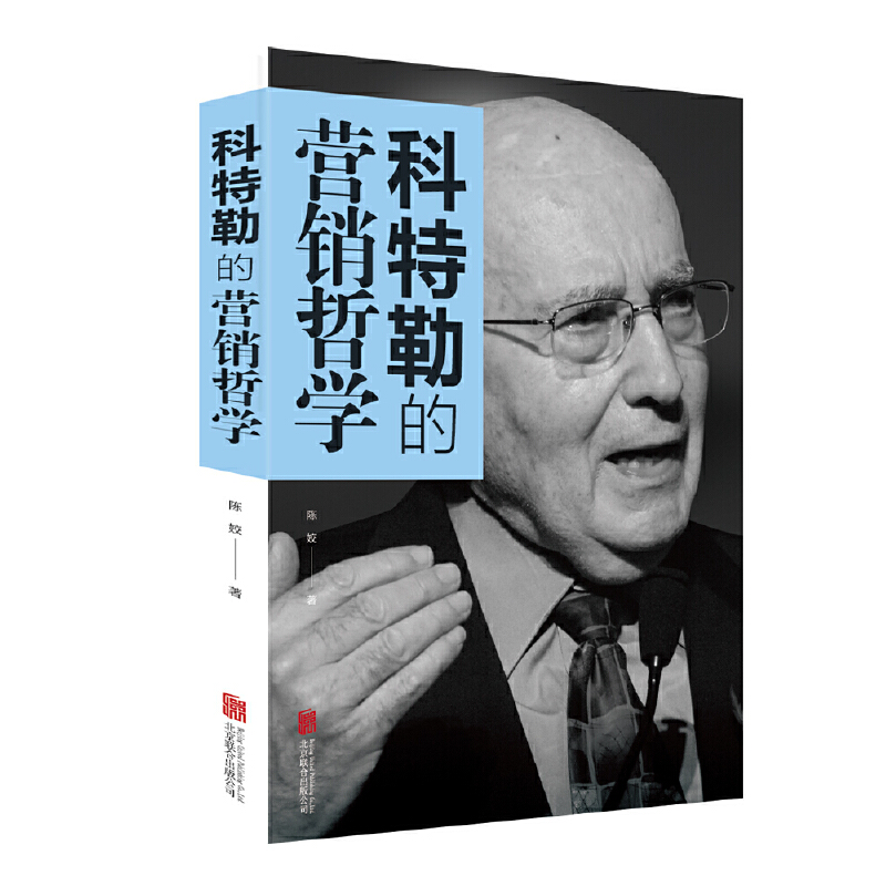 正版新书]科特勒的营销哲学陈姣9787559635341高清大图