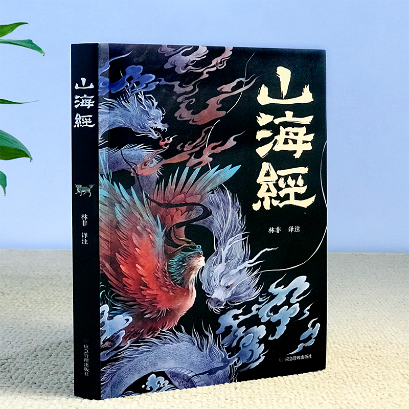 [全5册]山海经故事绘 [正版]全本18卷山海经原著绘本注释翻译全集完整版写给孩子的山海经故事绘本神兽彩图书籍四年级必读高清大图