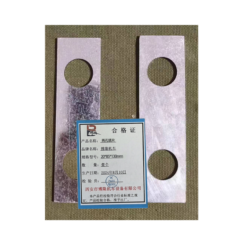 博隆机车 两孔锁片 20*85*130mm 个高清大图