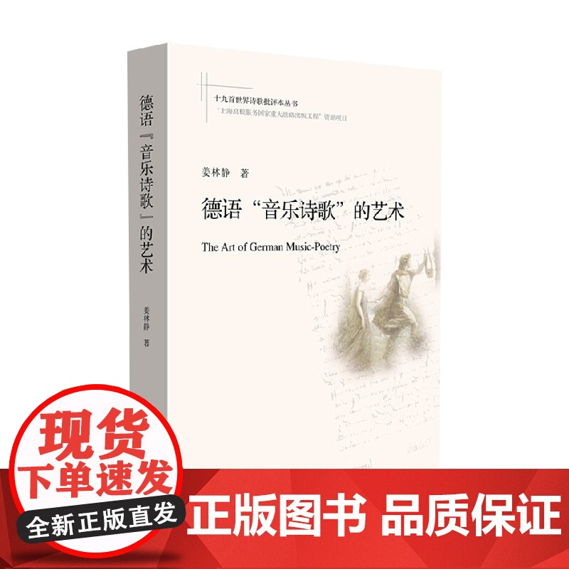德语 音乐诗歌 的艺术 姜林静 著 文学高清大图