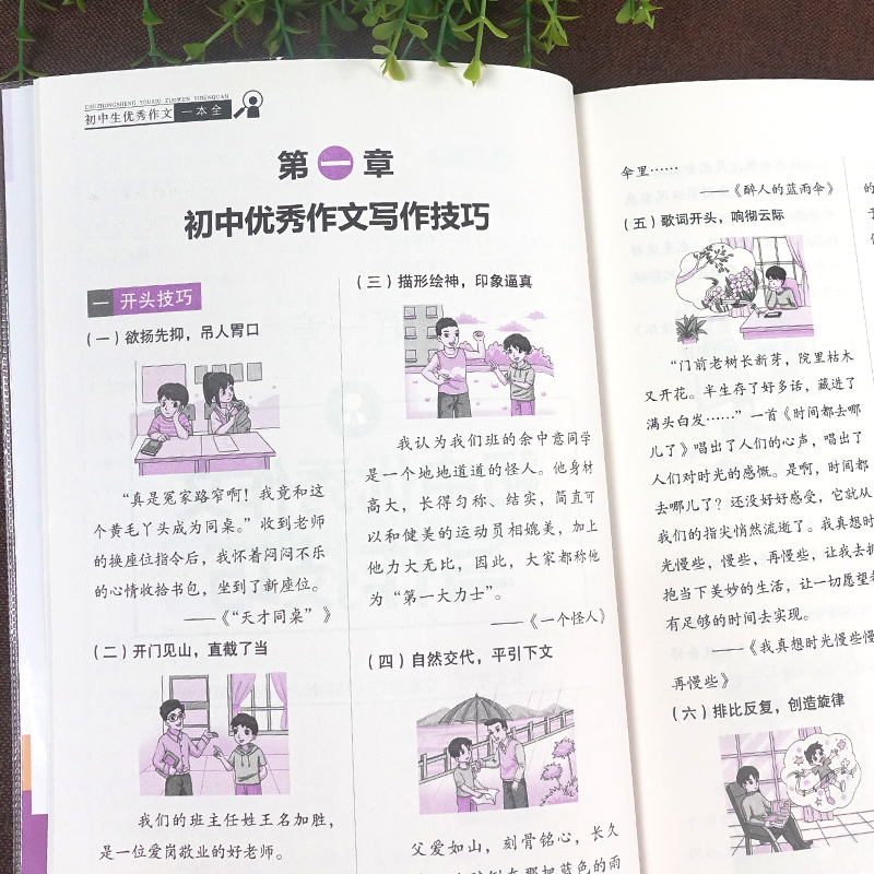2册]初中优秀作文+分类作文 初中通用 [正版]新版 初中生作文一本全中学生语文作文书大全满分素材初中初一七7八8年级9高清大图
