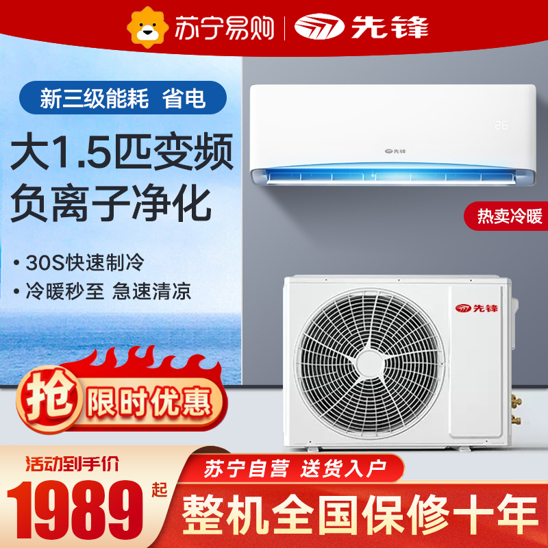 先锋(SINGFUN)空调家用壁挂式KFRd-36GW/A1+15BP3a大1.5匹冷暖三级变频 纯铜管自清洁 上门安装