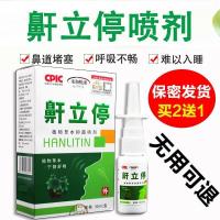 （苏宁精选）打鼾药打鼾喷雾呼噜打呼噜阻鼾液停止鼾止鼾药打呼噜药气打呼噜止鼾器打鼾神器本成人儿童 来和悦康 鼾立停植定制定
