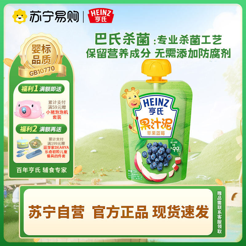 亨氏 (Heinz)乐维滋果汁泥苹果蓝莓果汁泥120g