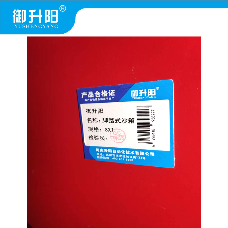 御升阳 脚踏式沙箱 SX1 /个高清大图