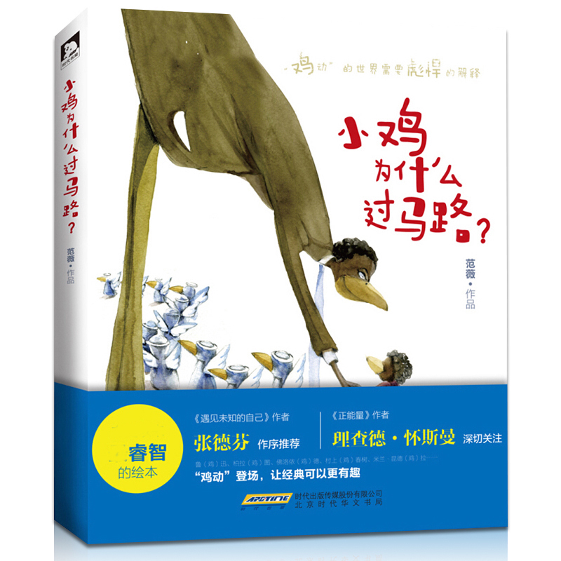 [正版]小鸡为什么过马路 张德芬作序 幽默笑话书籍高清大图