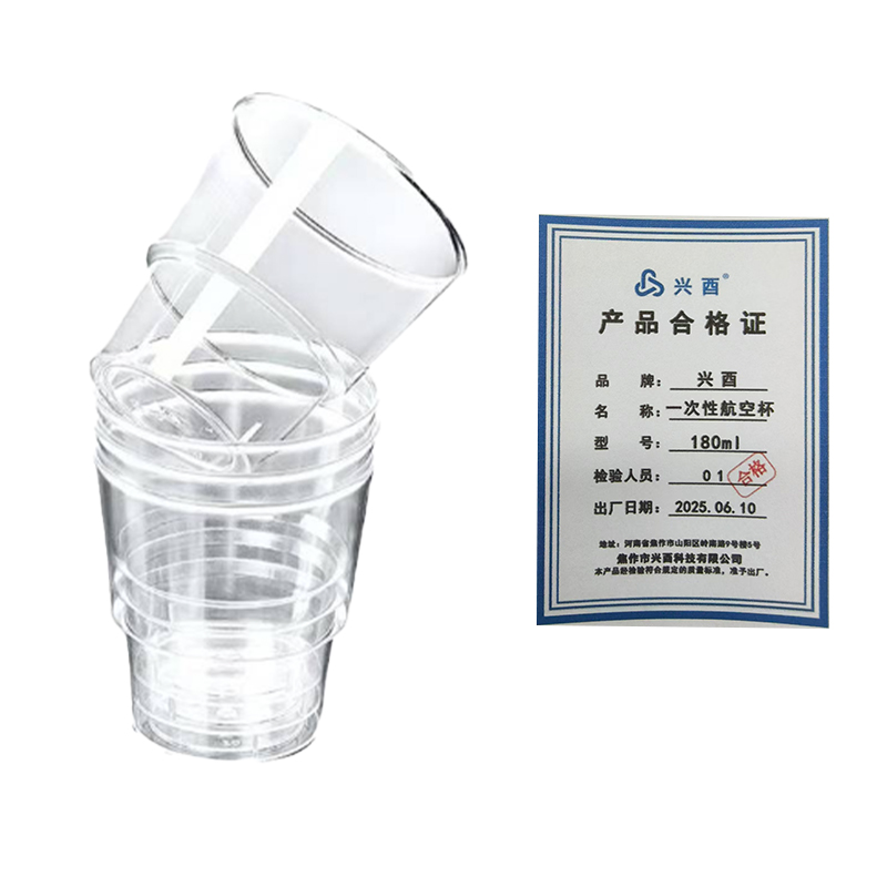兴酉 一次性航空杯 180ml 只高清大图