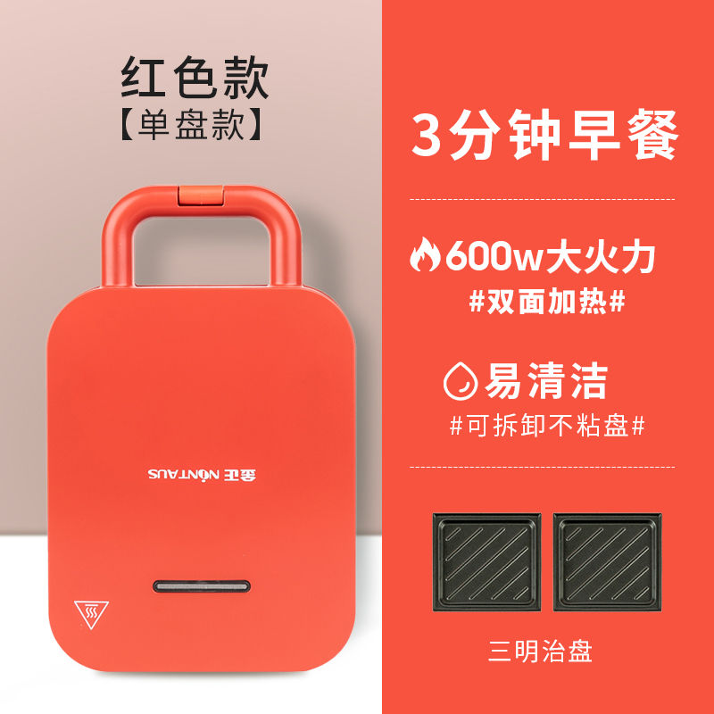 金正(NiNTAUS)三明治机红色单盘 家用多功能轻食机 网红早餐机加热吐司烤面包机 带三明治盘 三明治炉GH8002