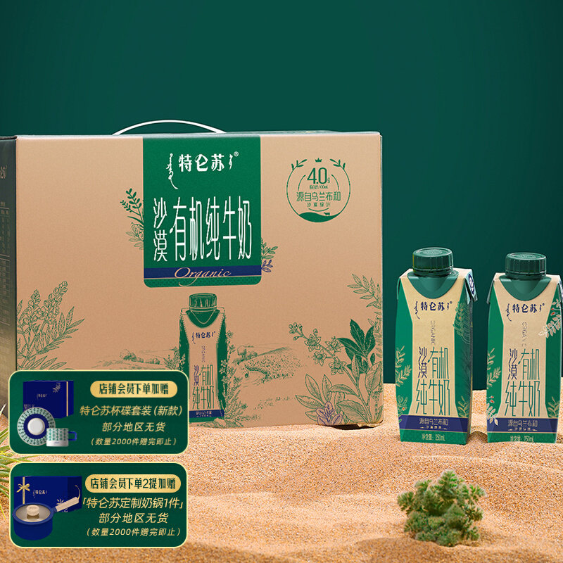 特仑苏沙漠有机纯牛奶梦幻盖 250ml*10盒