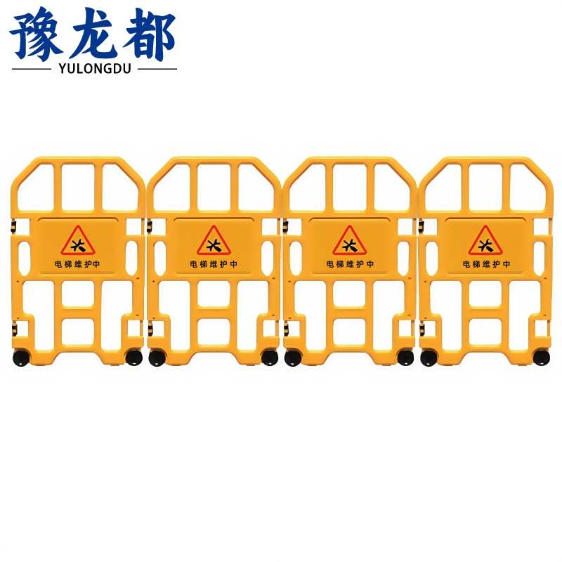 豫龙都折叠护栏四片套