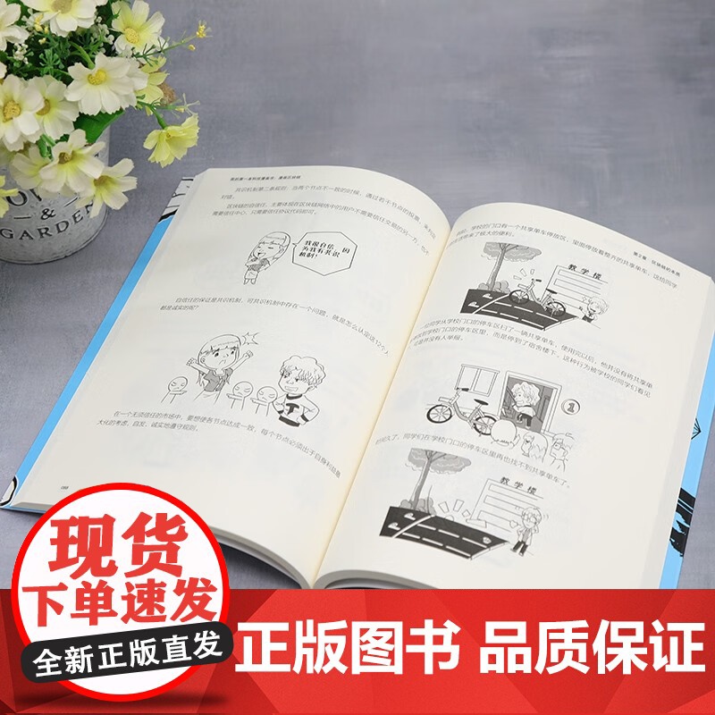 我的第一本科技漫画书 漫画区块链 王杰等 著 计算机与互联网高清大图