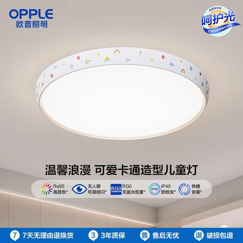 欧普照明护眼高显色led吸顶灯具卧室灯儿童灯房间餐厅 现代简约圆形阳台灯WS