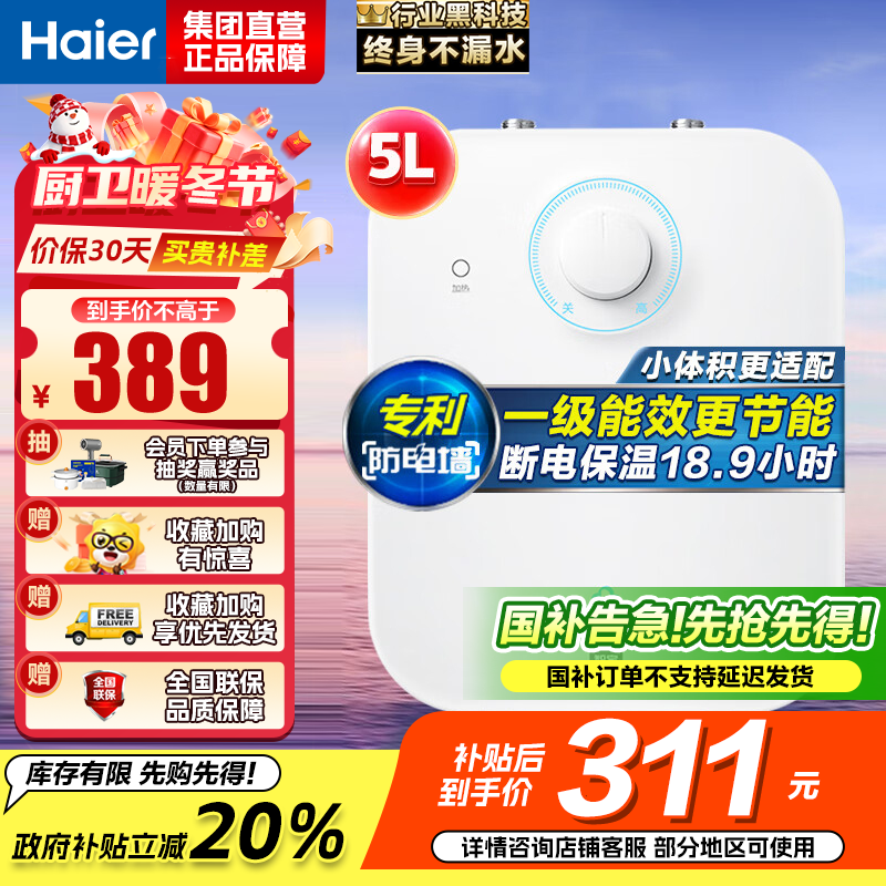 海尔(Haier)一级能效5升迷你上出水电热水器小厨宝1750W速热小尺寸大水量金刚胆不漏水 EC5FA[以旧换新]