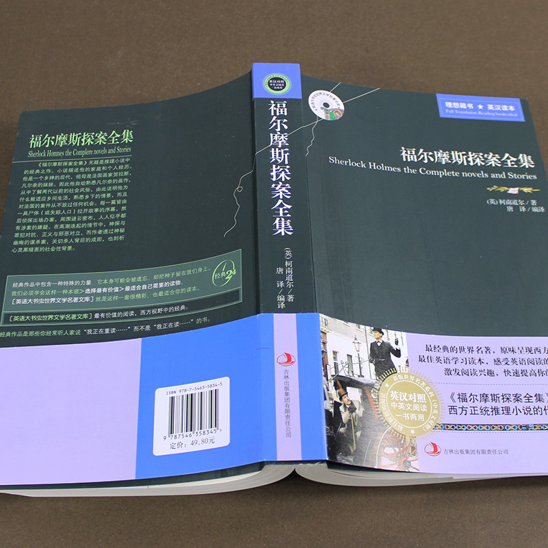 [正版] 福尔摩斯探案全集英文原版+中文版英汉汉英对照中英文阅读双语版世界经典文学名著书籍图书初高中大学生英语读物一书高清大图