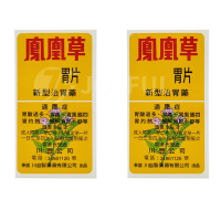 香港直邮泰象牌泰国凤凰草胃片50片特惠2瓶