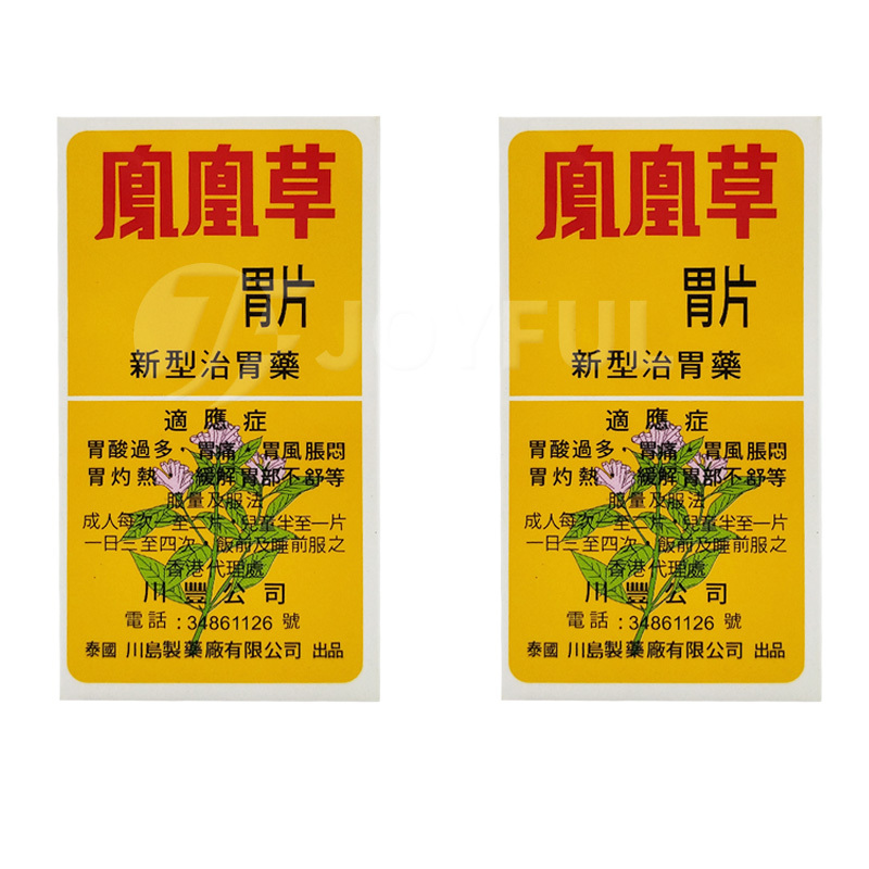 香港直邮泰象牌泰国凤凰草胃片50片特惠2瓶