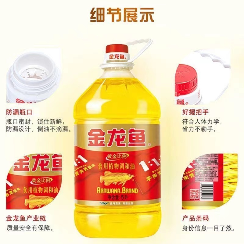 金龙鱼 黄金比例食用调和油5L/桶 食用油营养健康家用