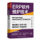 ERP软件维护技术 刘一君,李宗伟,廖晓军 著 经管、励志 文轩网