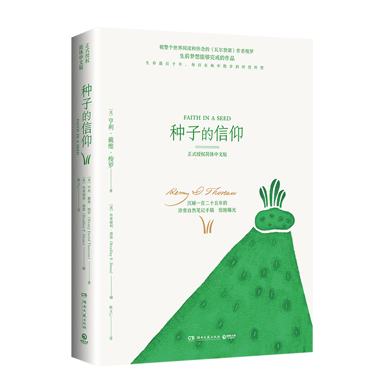 [正版]博集天卷一棵花旗松的生命之旅+种子的信仰 套装共2册 进化论自然科学科普百科经典世界名著小说文学书籍热卖书籍书高清大图