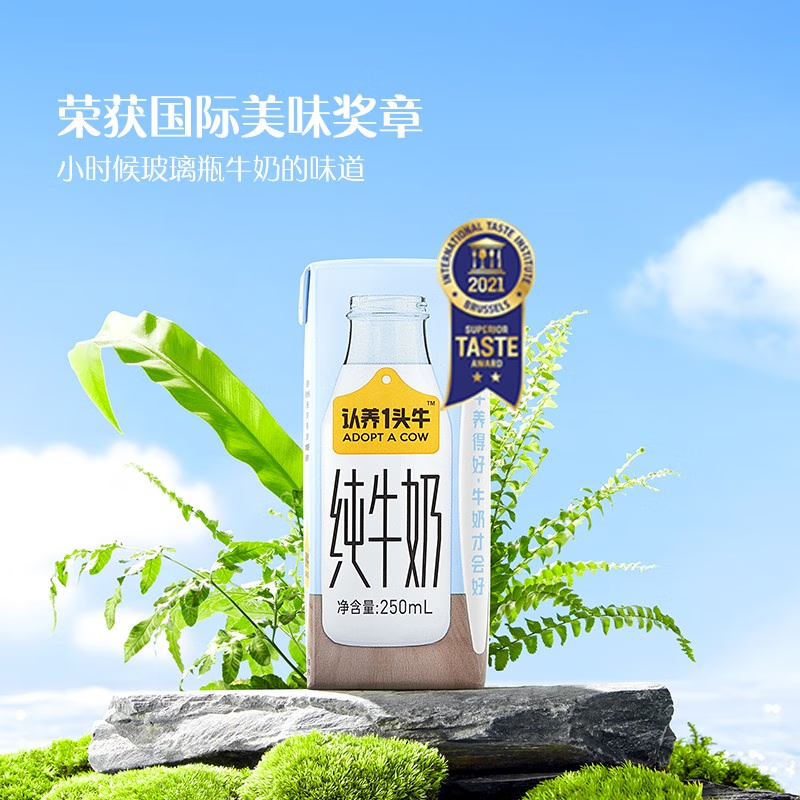 认养一头牛纯奶250ml利乐砖线上款12入一提装高清大图